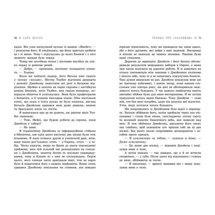 Книга Правда про "Назавжди" - Сара Дессен Readberry (9786170973375) зображення 4