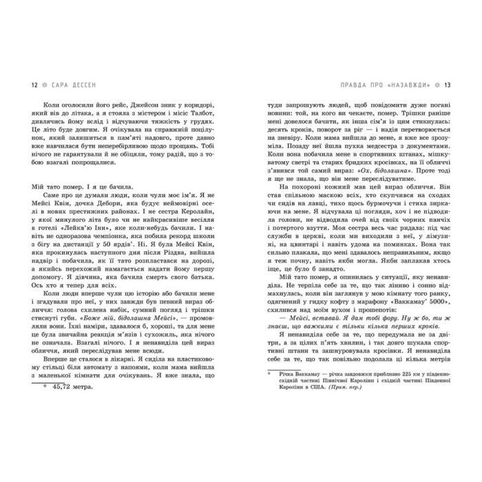 Книга Правда про "Назавжди" - Сара Дессен Readberry (9786170973375) зображення 5