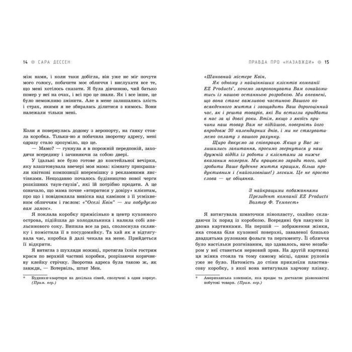 Книга Правда про "Назавжди" - Сара Дессен Readberry (9786170973375) зображення 8
