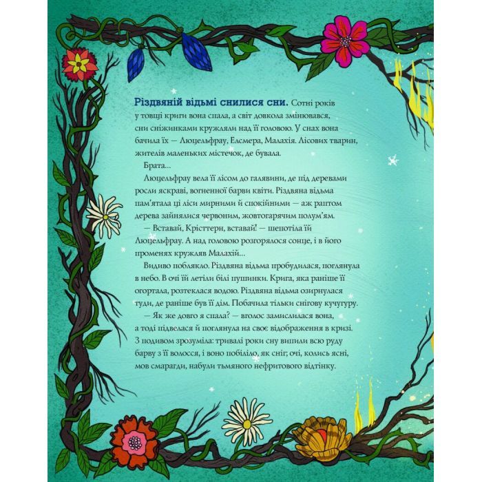 Книга Повернення Різдвяної відьми - Обрі Плаза Жорж (9786178412050) изображение 4