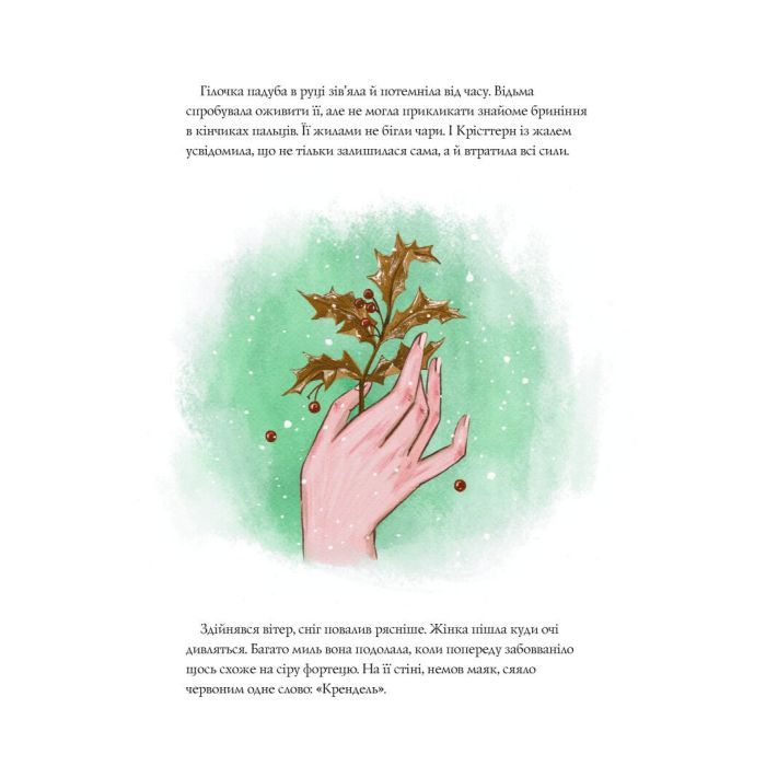 Книга Повернення Різдвяної відьми - Обрі Плаза Жорж (9786178412050) изображение 6