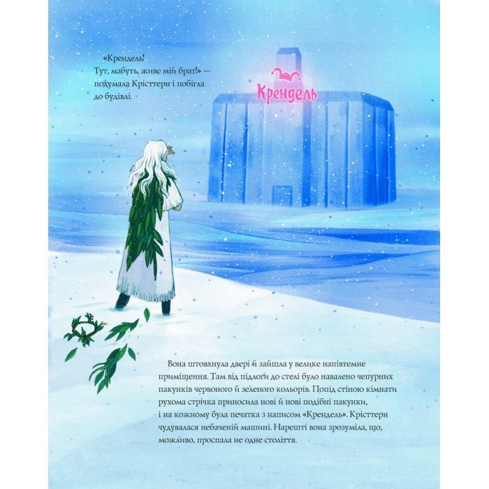 Книга Повернення Різдвяної відьми - Обрі Плаза Жорж (9786178412050) изображение 7