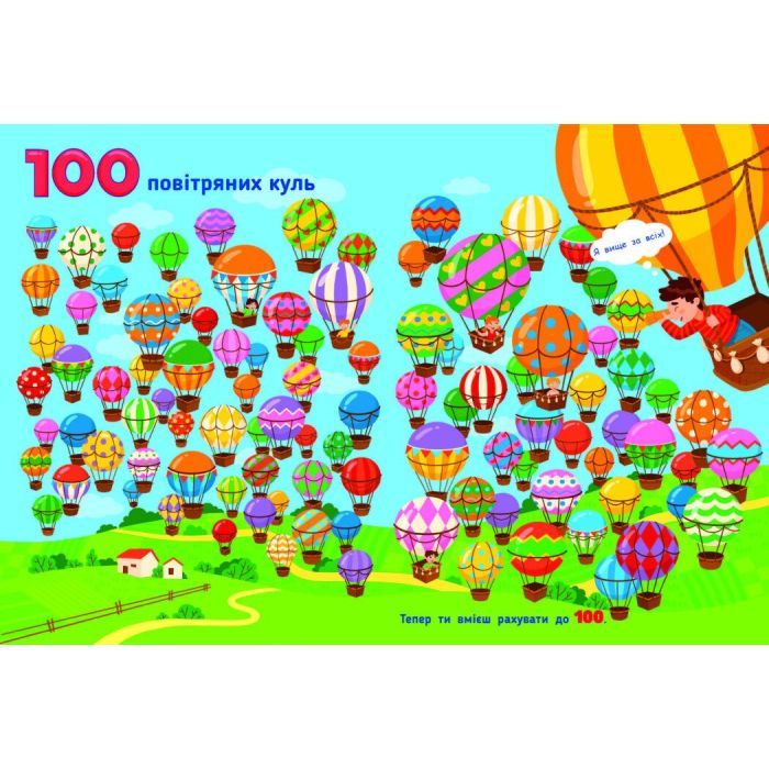 Книга Рахункова книжка. Від 1 до 100 - Н. Коваль Активний розвиток талантів (9786170971890) изображение 4