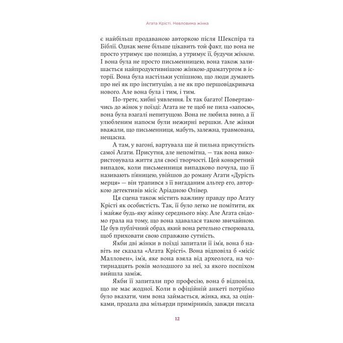 Книга Агата Крісті. Невловима жінка - Люсі Ворслі Yakaboo Publishing (9786178225186) зображення 10
