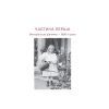Книга Агата Крісті. Невловима жінка - Люсі Ворслі Yakaboo Publishing (9786178225186) зображення 12