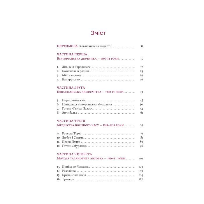 Книга Агата Крісті. Невловима жінка - Люсі Ворслі Yakaboo Publishing (9786178225186) зображення 3