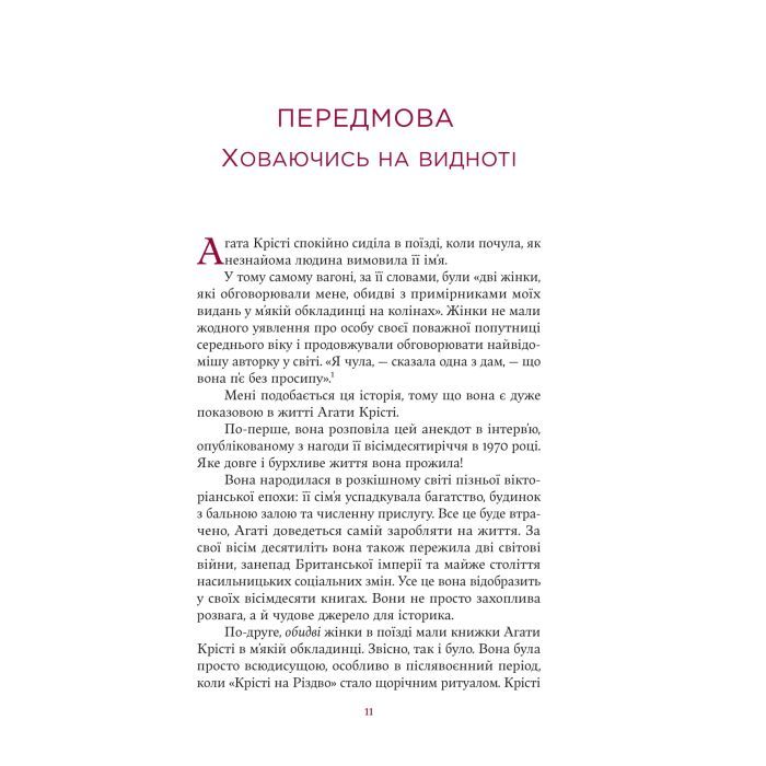 Книга Агата Крісті. Невловима жінка - Люсі Ворслі Yakaboo Publishing (9786178225186) зображення 9