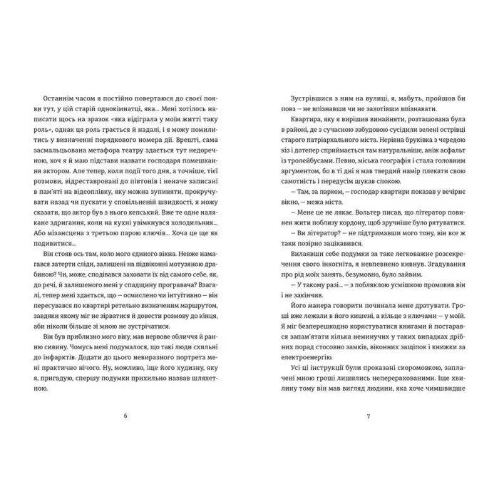 Книга Краєвид з ментоловим ароматом - Уладзімєр Арлов Видавництво Старого Лева (9786176799146) зображення 7