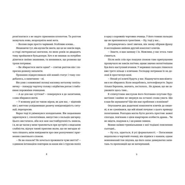 Книга Краєвид з ментоловим ароматом - Уладзімєр Арлов Видавництво Старого Лева (9786176799146) зображення 8