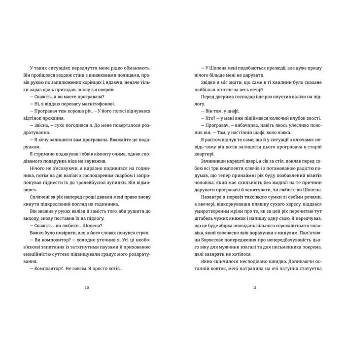 Книга Краєвид з ментоловим ароматом - Уладзімєр Арлов Видавництво Старого Лева (9786176799146) зображення 9