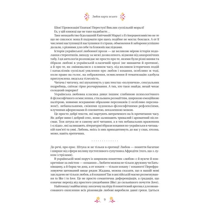 Книга Любовна класика - Ярина Цимбал Vivat (9786171713291) изображение 10