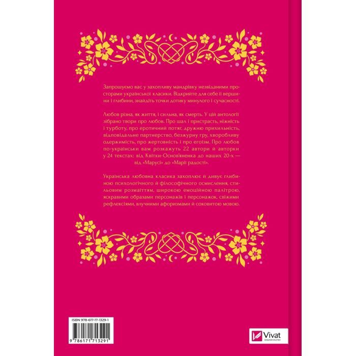 Книга Любовна класика - Ярина Цимбал Vivat (9786171713291) изображение 2