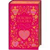 Книга Любовна класика - Ярина Цимбал Vivat (9786171713291) изображение 3