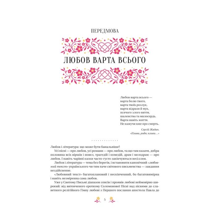 Книга Любовна класика - Ярина Цимбал Vivat (9786171713291) изображение 6