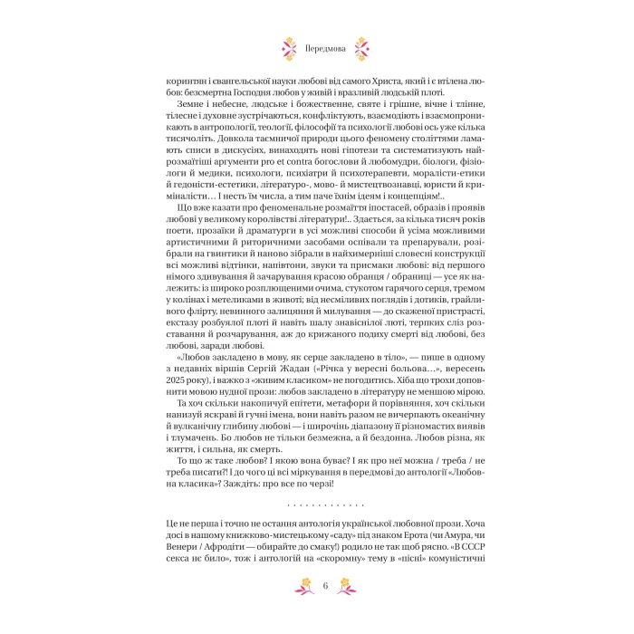 Книга Любовна класика - Ярина Цимбал Vivat (9786171713291) изображение 7