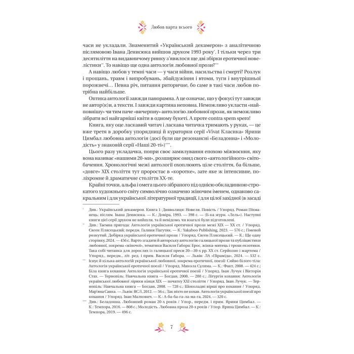 Книга Любовна класика - Ярина Цимбал Vivat (9786171713291) изображение 8