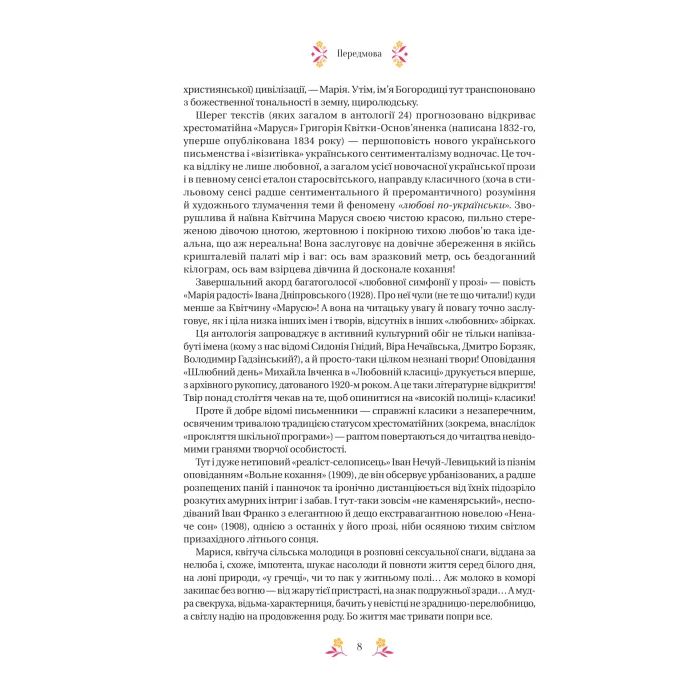 Книга Любовна класика - Ярина Цимбал Vivat (9786171713291) изображение 9