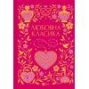 Книга Любовна класика - Ярина Цимбал Vivat (9786171713291)