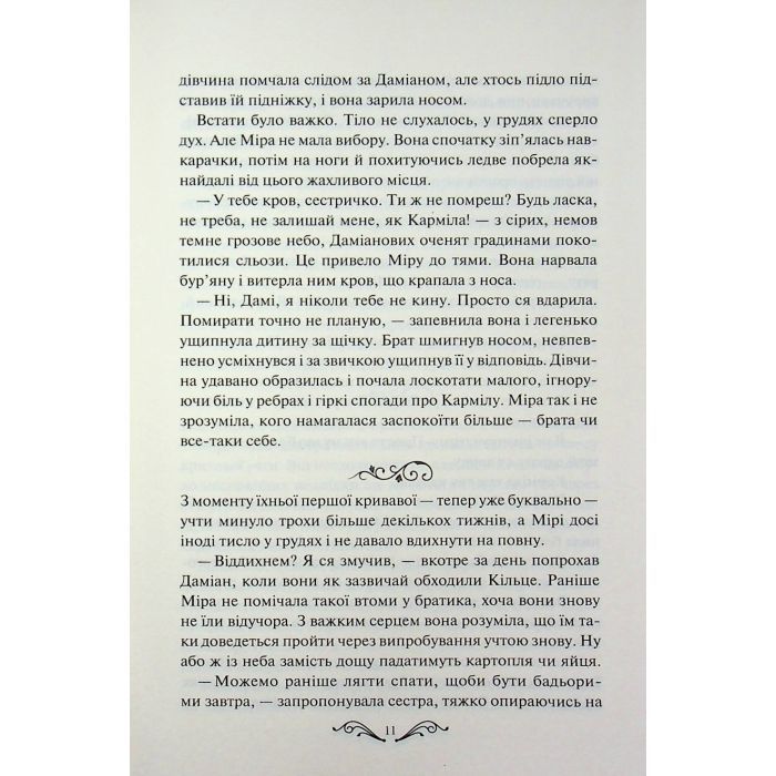 Книга Даіре: мистецтво обману. Книга 1 - Юлія Ферн КСД (9786171518957) зображення 11