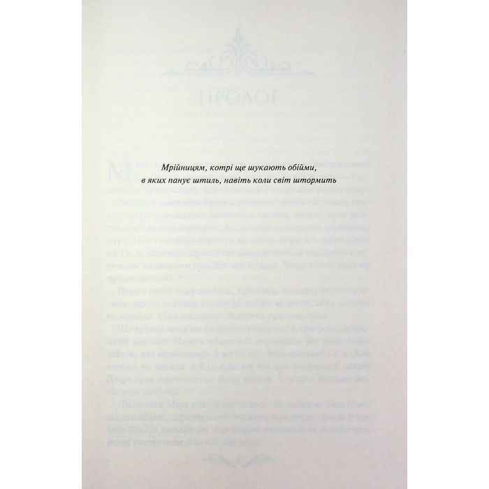 Книга Даіре: мистецтво обману. Книга 1 - Юлія Ферн КСД (9786171518957) зображення 4