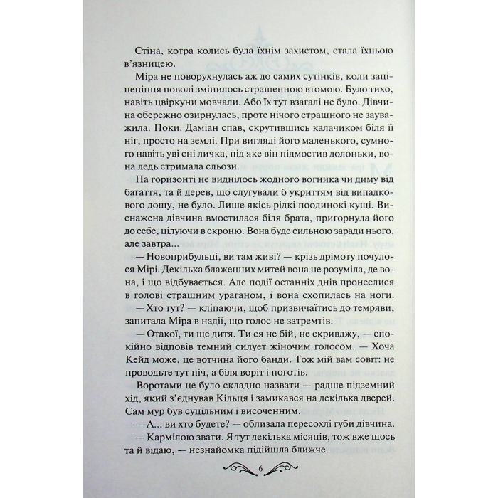 Книга Даіре: мистецтво обману. Книга 1 - Юлія Ферн КСД (9786171518957) зображення 6