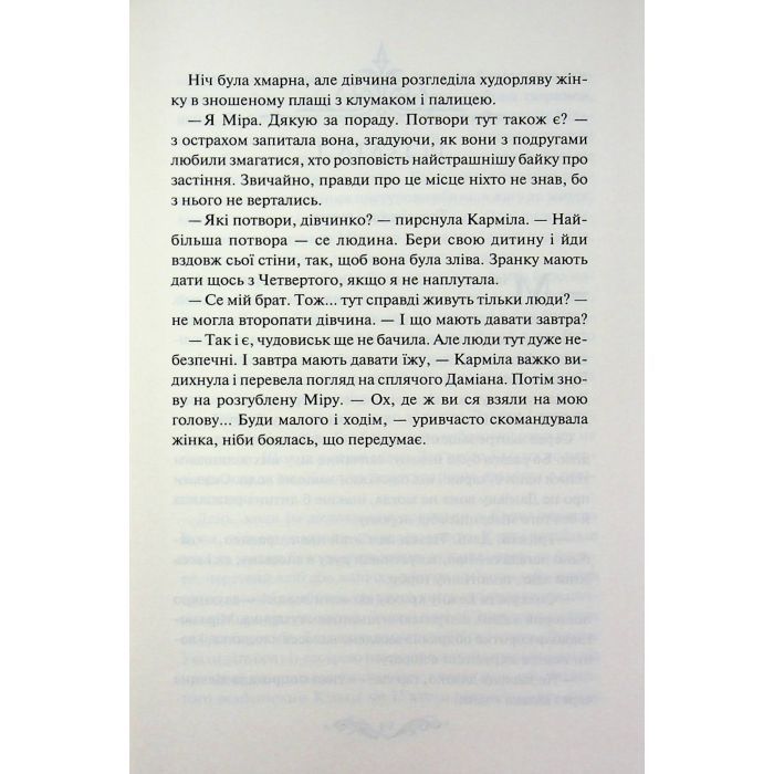Книга Даіре: мистецтво обману. Книга 1 - Юлія Ферн КСД (9786171518957) зображення 7