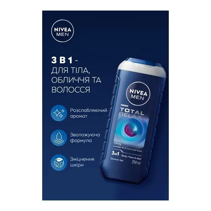 Гель для душа Nivea MEN Total Relax Shower Gel 250 мл (5900017092836) изображение 7