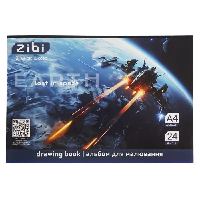 Альбом для малювання ZiBi А4 COSMO, 24 аркушів на скобі (ZB.1424-03)