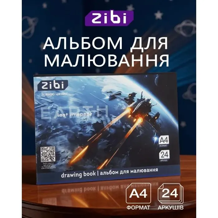 Альбом для малювання ZiBi А4 COSMO, 24 аркушів на скобі (ZB.1424-03) зображення 2