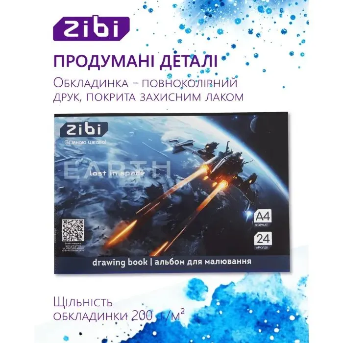 Альбом для малювання ZiBi А4 COSMO, 24 аркушів на скобі (ZB.1424-03) зображення 4
