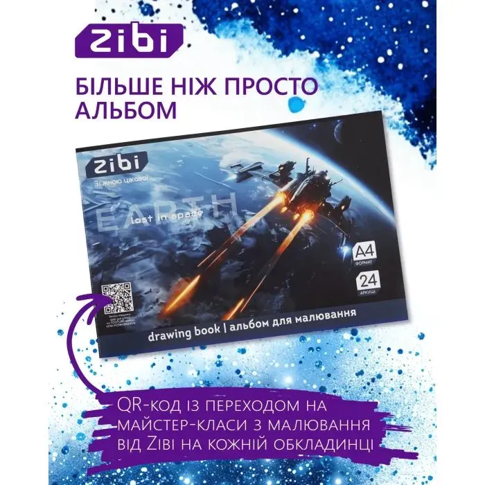 Альбом для малювання ZiBi А4 COSMO, 24 аркушів на скобі (ZB.1424-03) зображення 5