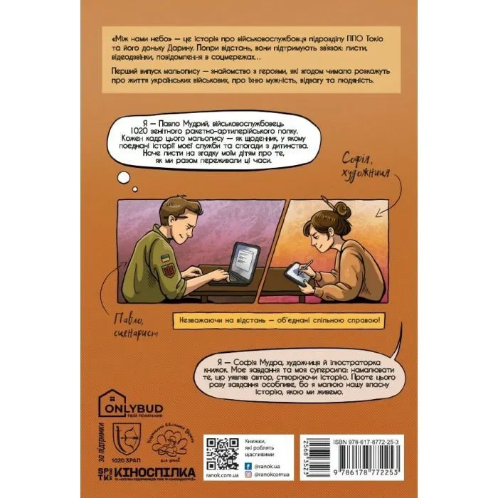 Книга Між нами небо. Хто наші герої Випуск 1 Ранок (9786178772253) изображение 2