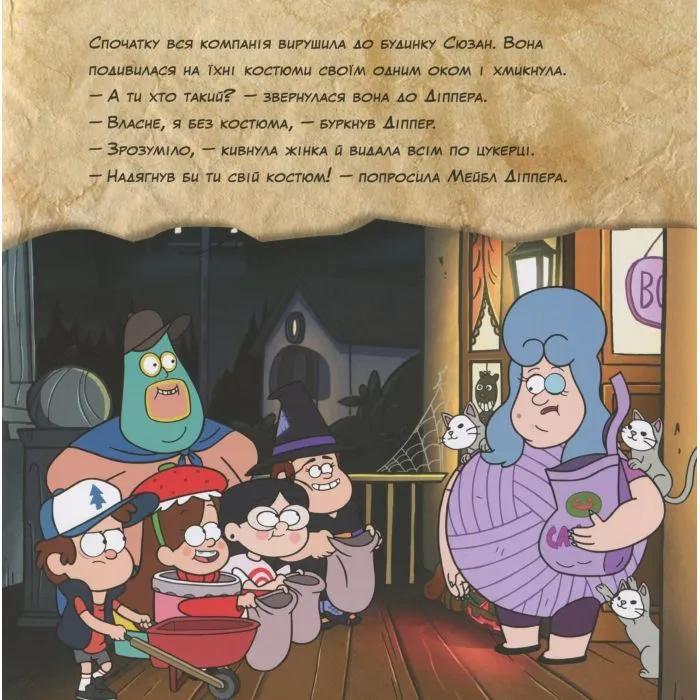 Книга Щасливого ЛІТОвина! Disney. Історії. Гравіті Фолз - Саманта Брук Ранок (9786170958563) зображення 10