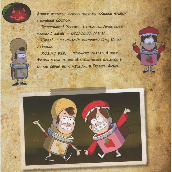 Книга Щасливого ЛІТОвина! Disney. Історії. Гравіті Фолз - Саманта Брук Ранок (9786170958563) зображення 11