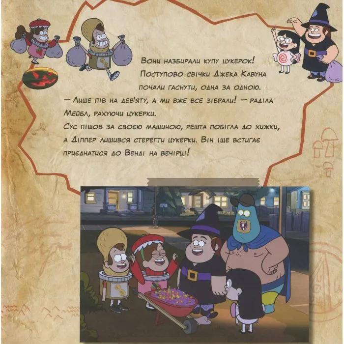 Книга Щасливого ЛІТОвина! Disney. Історії. Гравіті Фолз - Саманта Брук Ранок (9786170958563) зображення 12