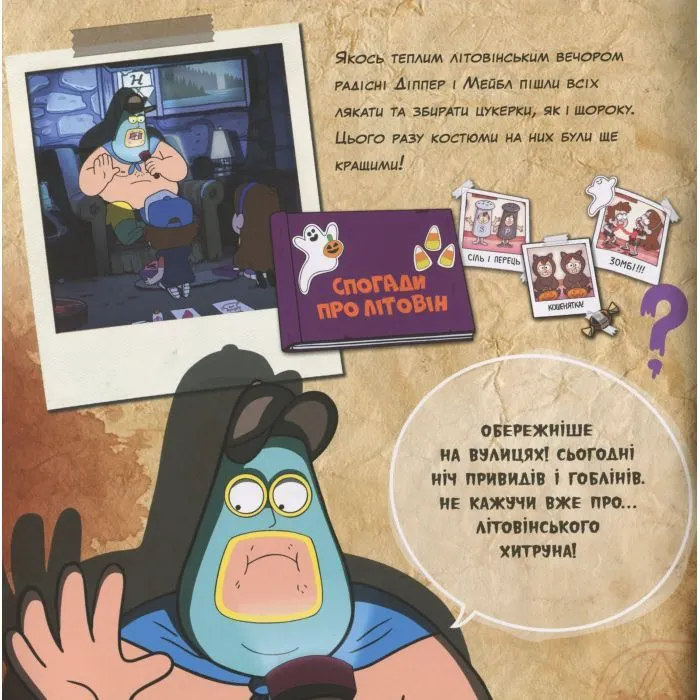 Книга Щасливого ЛІТОвина! Disney. Історії. Гравіті Фолз - Саманта Брук Ранок (9786170958563) зображення 3