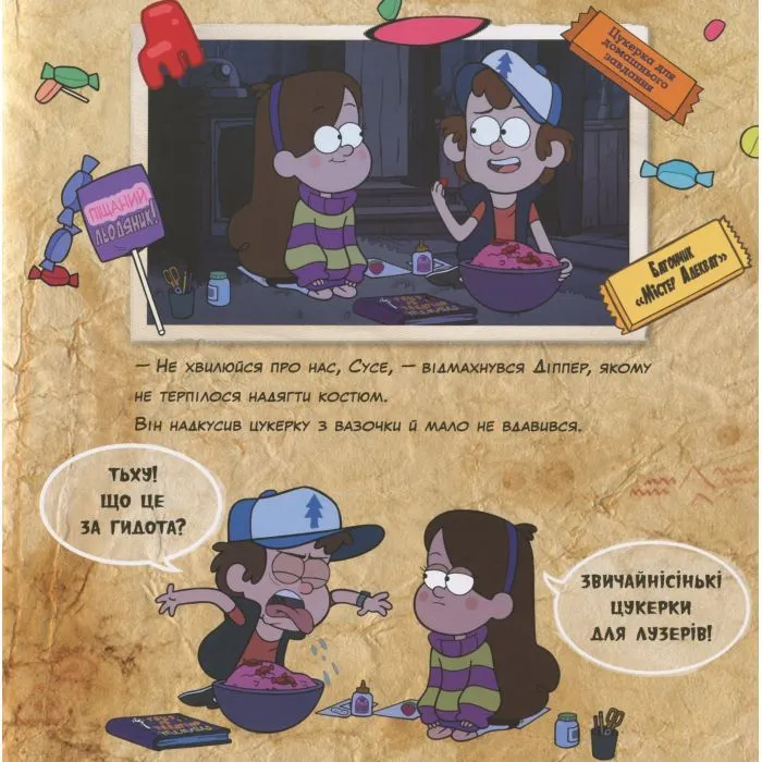 Книга Щасливого ЛІТОвина! Disney. Історії. Гравіті Фолз - Саманта Брук Ранок (9786170958563) зображення 4