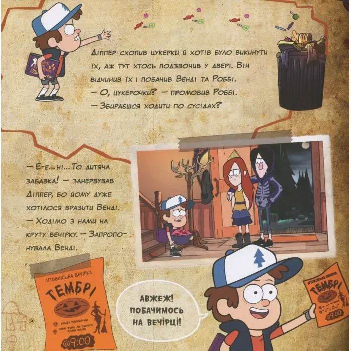 Книга Щасливого ЛІТОвина! Disney. Історії. Гравіті Фолз - Саманта Брук Ранок (9786170958563) зображення 5