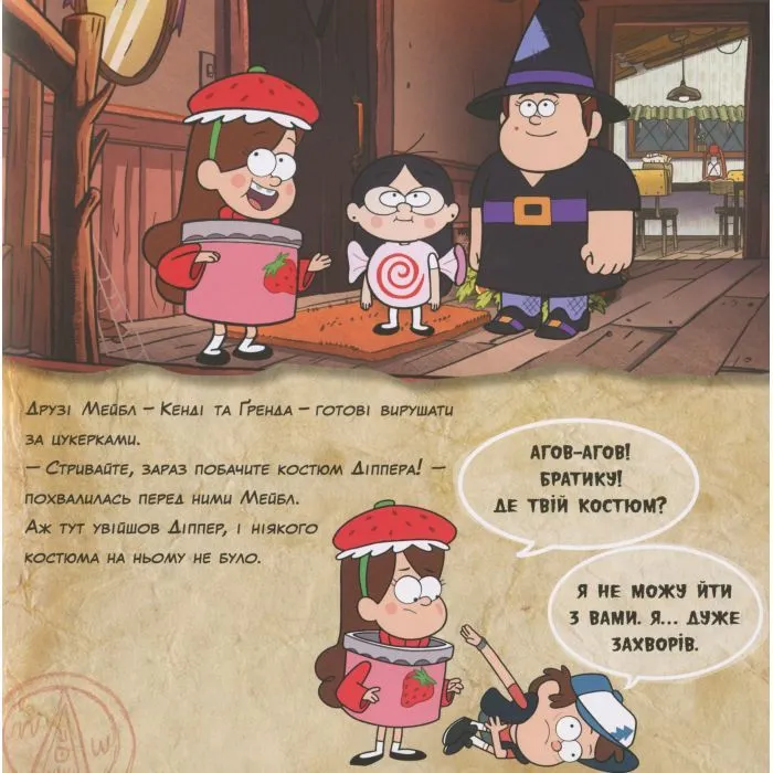 Книга Щасливого ЛІТОвина! Disney. Історії. Гравіті Фолз - Саманта Брук Ранок (9786170958563) зображення 6