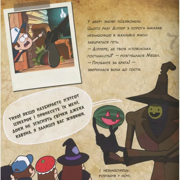 Книга Щасливого ЛІТОвина! Disney. Історії. Гравіті Фолз - Саманта Брук Ранок (9786170958563) зображення 7