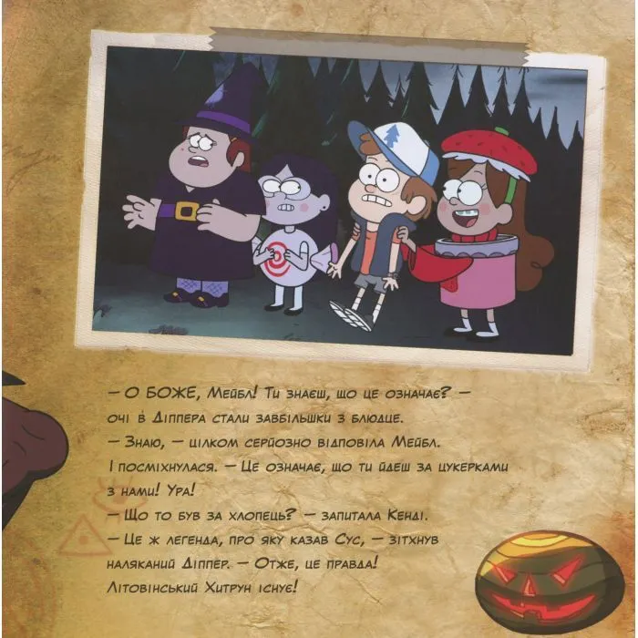 Книга Щасливого ЛІТОвина! Disney. Історії. Гравіті Фолз - Саманта Брук Ранок (9786170958563) зображення 8