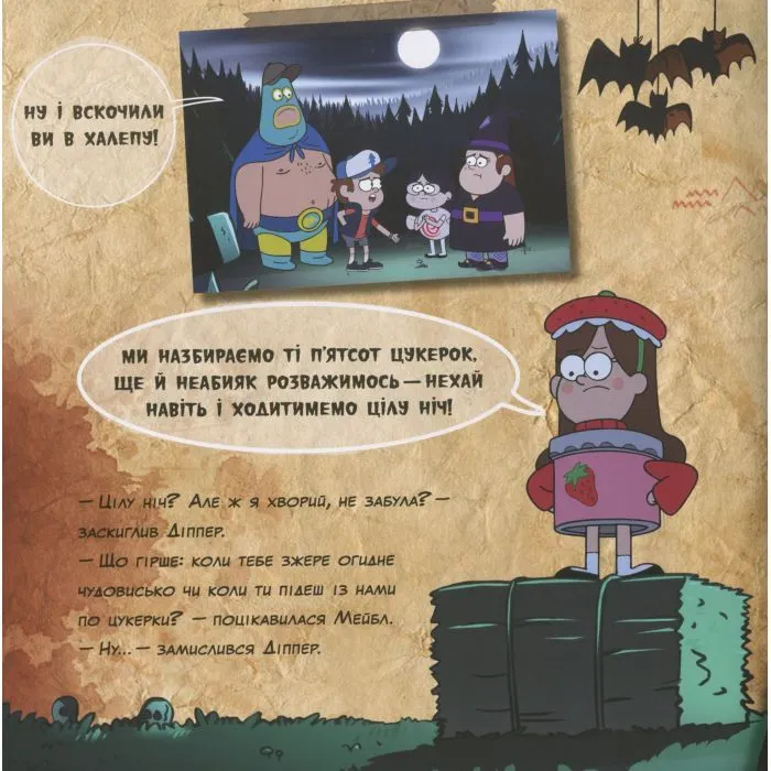 Книга Щасливого ЛІТОвина! Disney. Історії. Гравіті Фолз - Саманта Брук Ранок (9786170958563) зображення 9