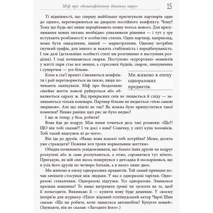 Книга Сила протилежностей - Іцхак Адізес Фабула (9786170950345) зображення 10
