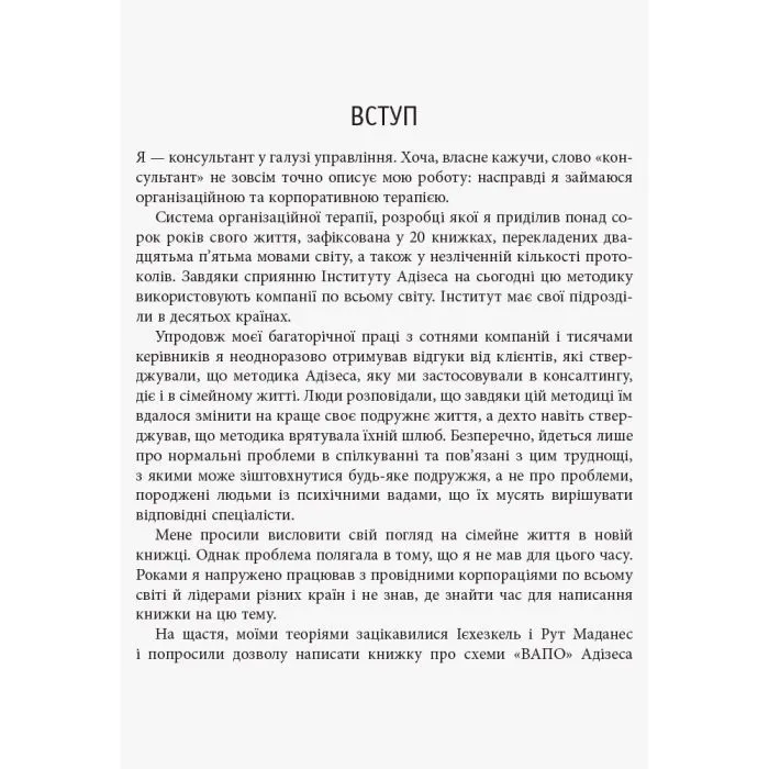 Книга Сила протилежностей - Іцхак Адізес Фабула (9786170950345) зображення 2