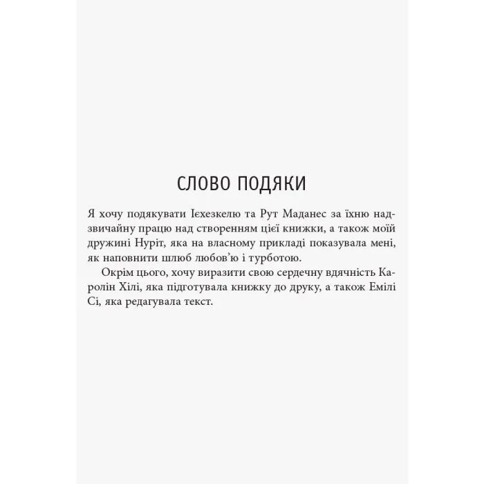 Книга Сила протилежностей - Іцхак Адізес Фабула (9786170950345) зображення 5
