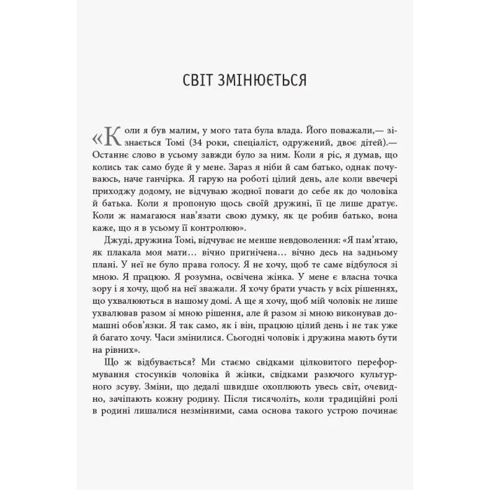 Книга Сила протилежностей - Іцхак Адізес Фабула (9786170950345) зображення 6