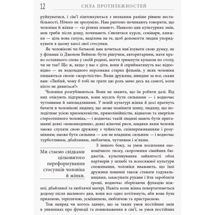 Книга Сила протилежностей - Іцхак Адізес Фабула (9786170950345) зображення 7
