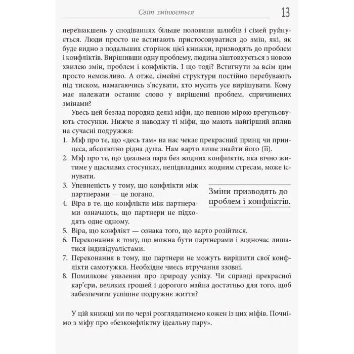 Книга Сила протилежностей - Іцхак Адізес Фабула (9786170950345) зображення 8