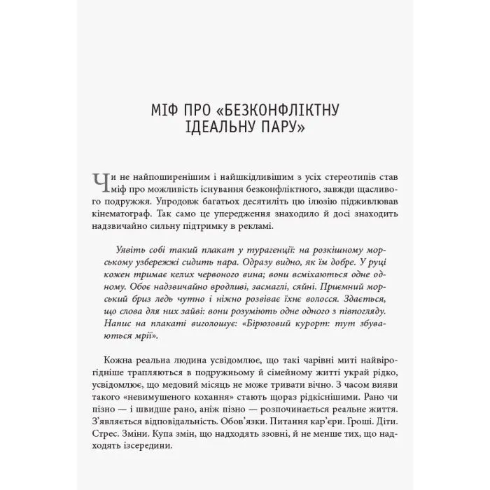 Книга Сила протилежностей - Іцхак Адізес Фабула (9786170950345) зображення 9