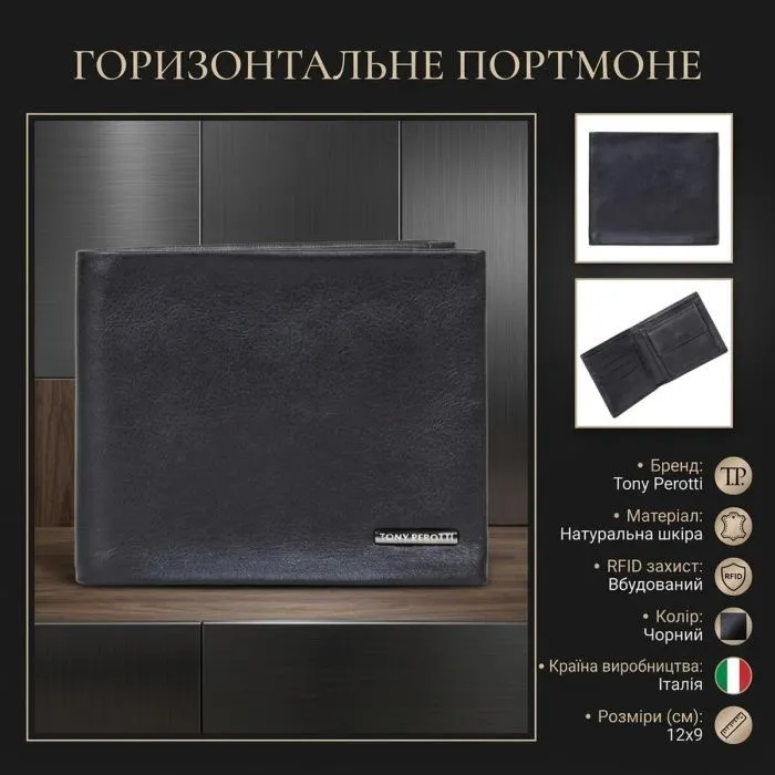Портмоне Tony Perotti 3538+rfid nero Чорне (90371) зображення 3